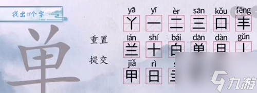 《汉字梗传》单找出17个字怎么过 单找出17个字过关攻略分享