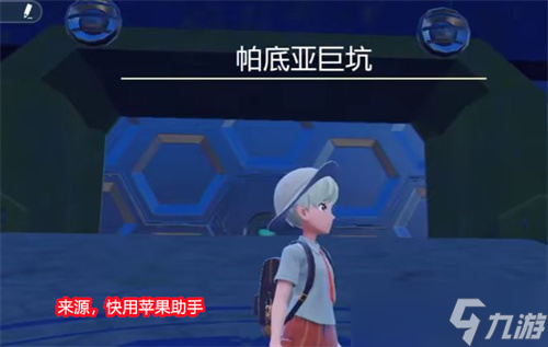 宝可梦朱紫在哪捕捉第二只封面神兽