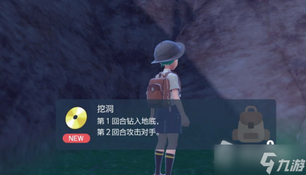 《宝可梦朱紫》技能机挖洞获取位置