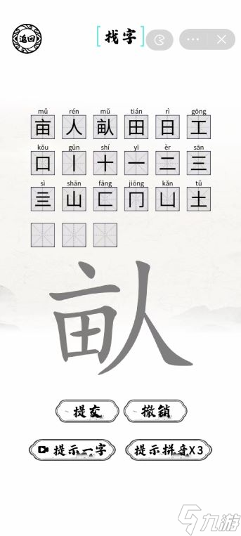 畒找出21個字