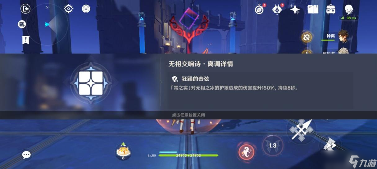 《原神》奏鸣曲霜锐之阵攻略