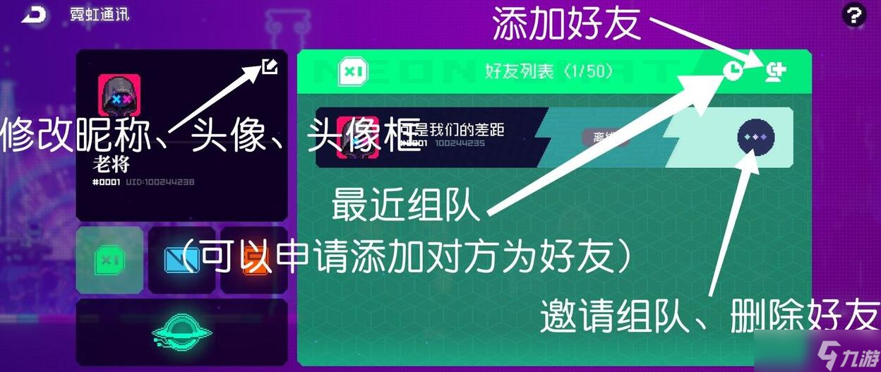 《霓虹深渊无限》怎么加好友