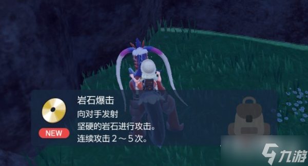 《宝可梦朱紫》技能机岩石暴击获取位置