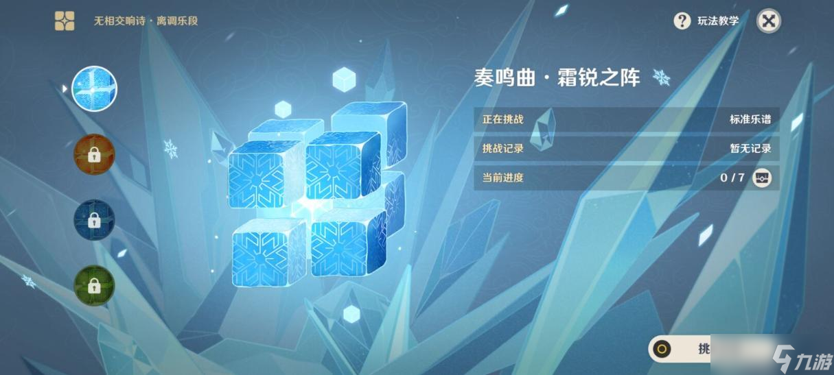 《原神》无相交响诗无相之冰打法