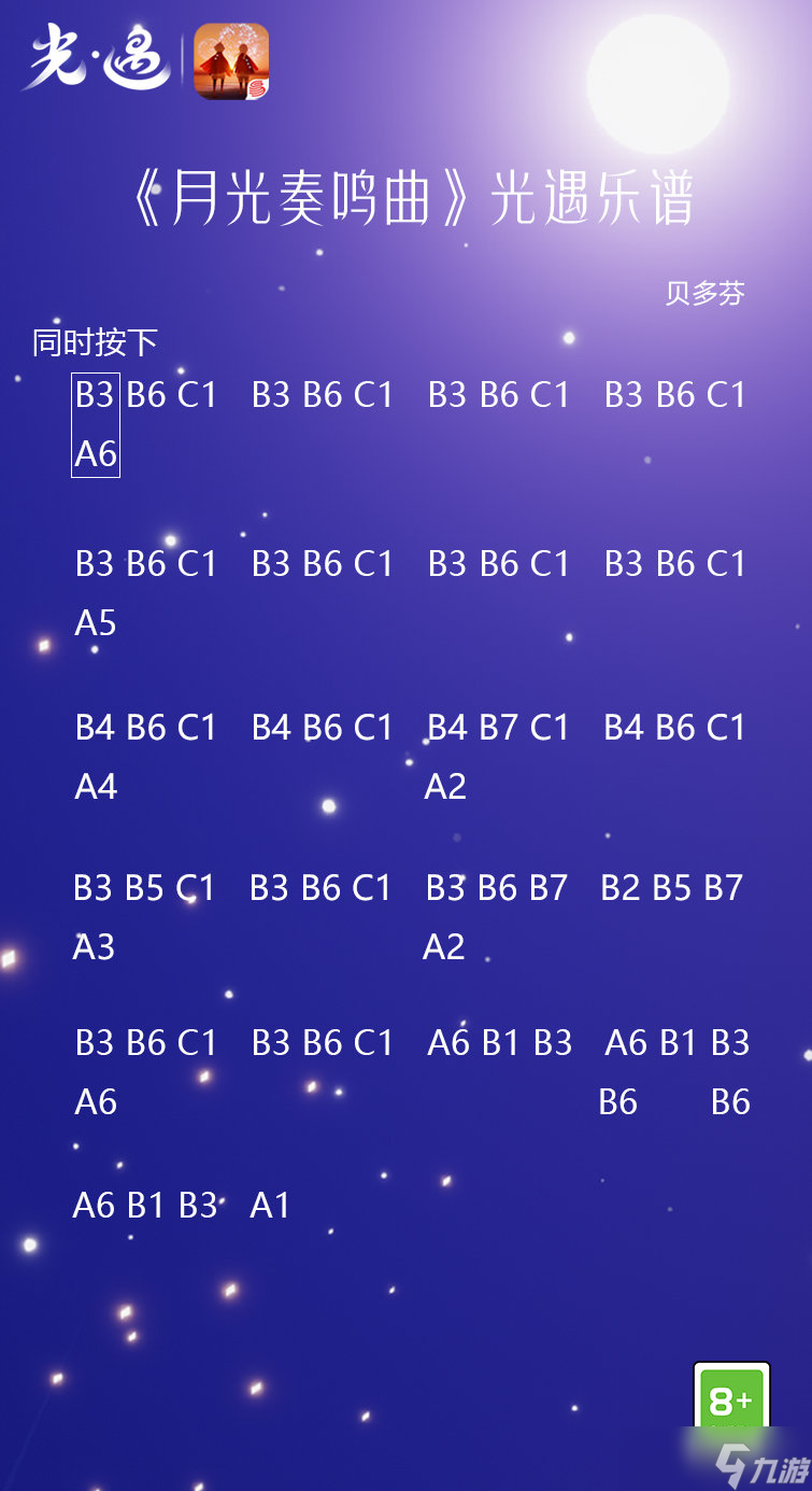 光遇月光奏鳴曲怎么演奏