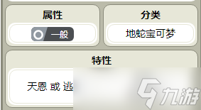 《寶可夢朱紫》土龍節(jié)節(jié)種族值詳解
