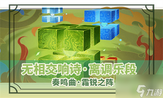 原神无相交响诗无相之冰怎么打 无相交响诗第一天霜锐之阵打法攻略