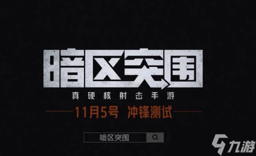暗区突围保护多斯模式怎么玩