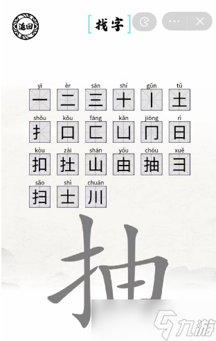 抽找出21個字