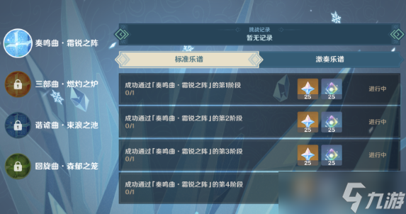 原神无相交响诗第一天如何通关