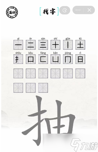 抽找出21個字