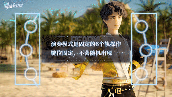 《舞动星闪耀》演奏玩法攻略详解