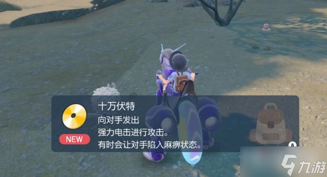 《宝可梦朱紫》技能机十万伏特获取位置介绍