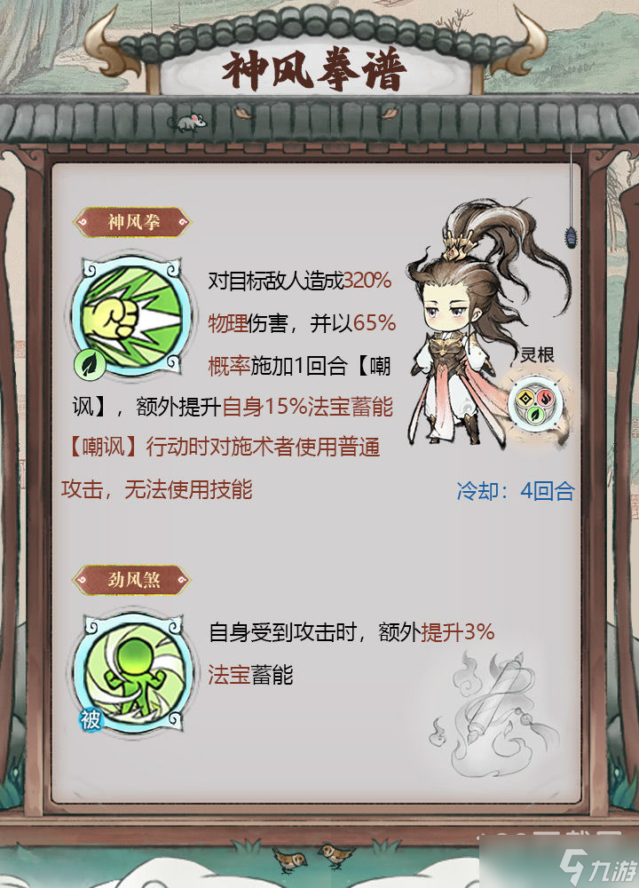代号：我的祖师神风拳谱效果