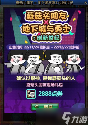 《dnf》2022年蘑菇头朋友返场礼包活动介绍
