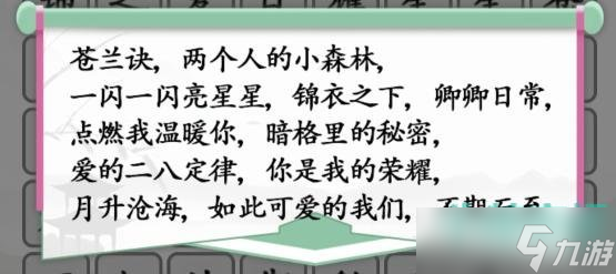 汉字找茬王我爱追剧怎么过-消除今年影视剧通关攻略