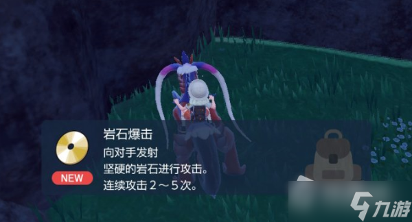 《宝可梦朱紫》技能机岩石暴击获取位置