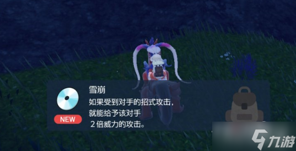《宝可梦朱紫》技能机雪崩获取位置
