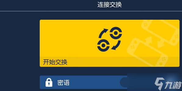 宝可梦朱紫怎么联机