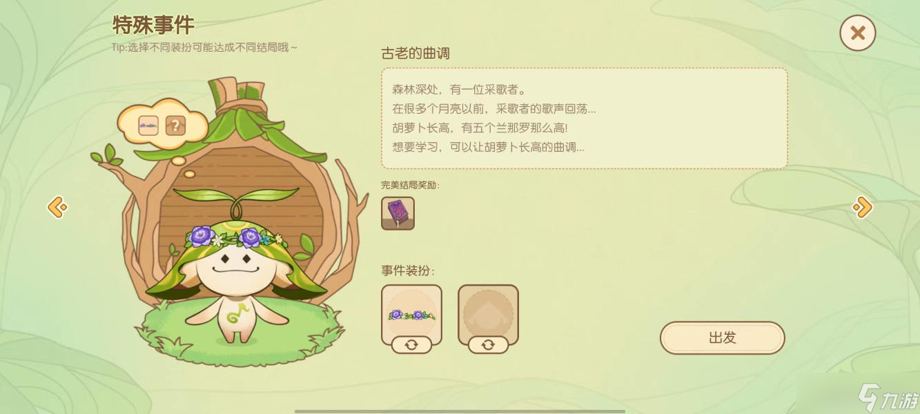 原神古老的曲調(diào)特殊事件完美結(jié)局攻略