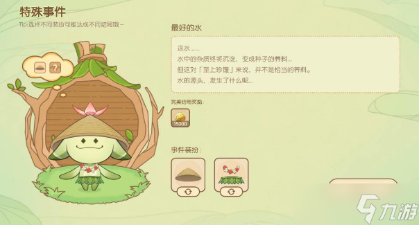 原神无忧梦乡第一天完美结局