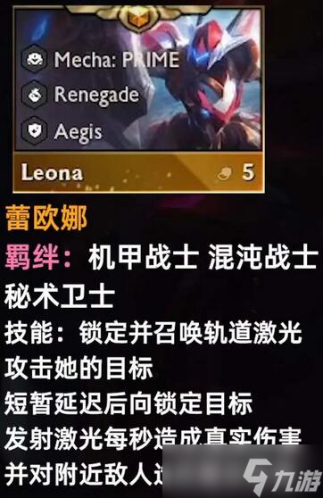云顶之弈s8蕾欧娜技能介绍
