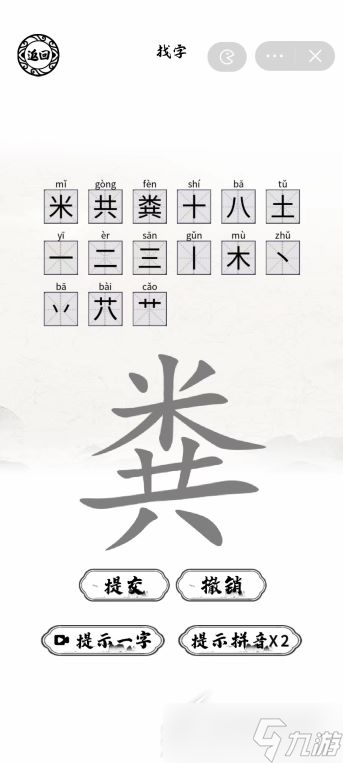 《腦洞人愛(ài)漢字》糞找出15個(gè)字如何通關(guān)