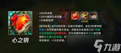 《英雄联盟》心之钢层数叠加方法一览