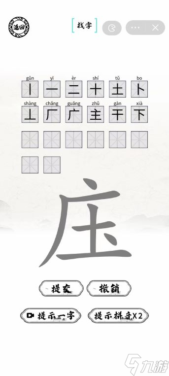 庒找出20個字