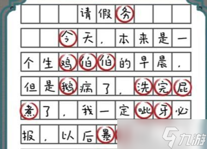 进击的汉字游戏攻略大全-全关卡通关答案汇总