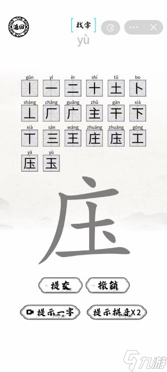 庒找出20個字