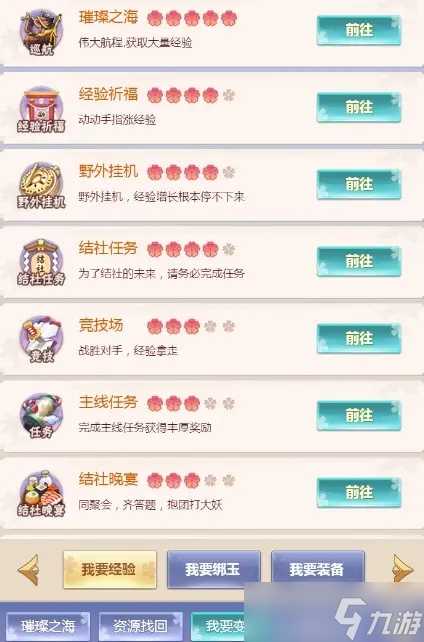九州谕手游升级经验获得途径一览