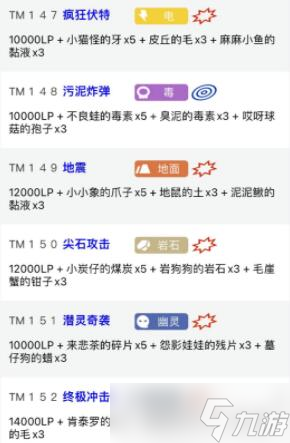 宝可梦朱紫地震技能机位置详情