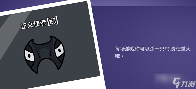 《Goose Goose Duck鹅鸭杀》正义使者技能介绍