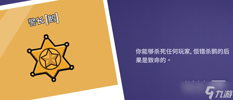 《Goose Goose Duck鹅鸭杀》警长技能详情