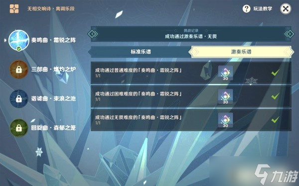 《原神》3.2无相交响诗第一天无畏难度通关攻略
