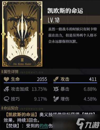 非匿名指令五星专属命运汇总一览