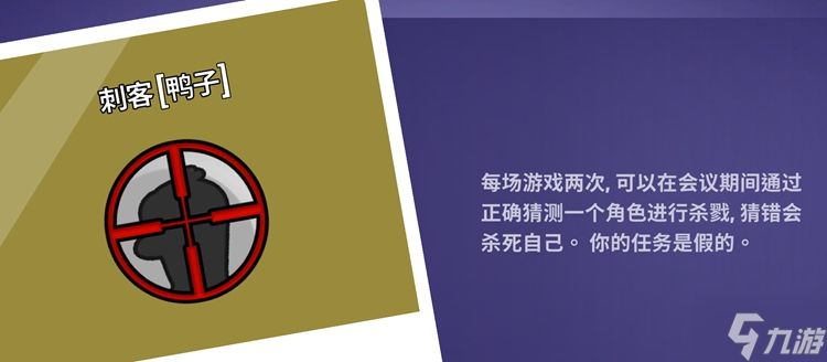 《鹅鸭杀》刺客技能详解 刺客怎么玩