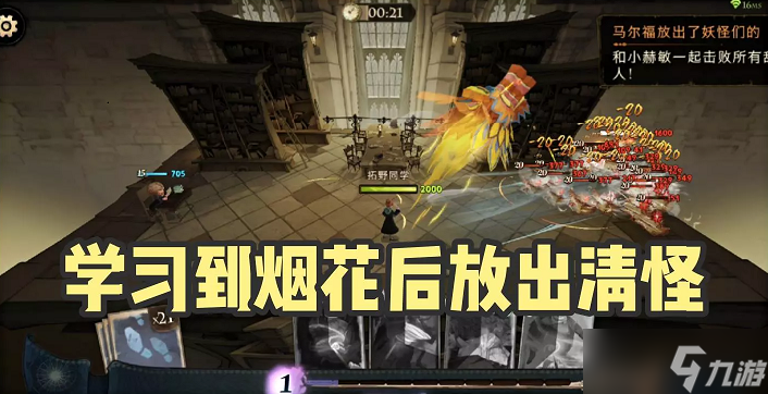 哈利波特魔法觉醒小赫敏魔咒试炼3攻略 小赫敏魔咒试炼3通关打法详解