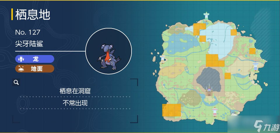 《宝可梦朱紫》尖牙陆鲨捕捉地点