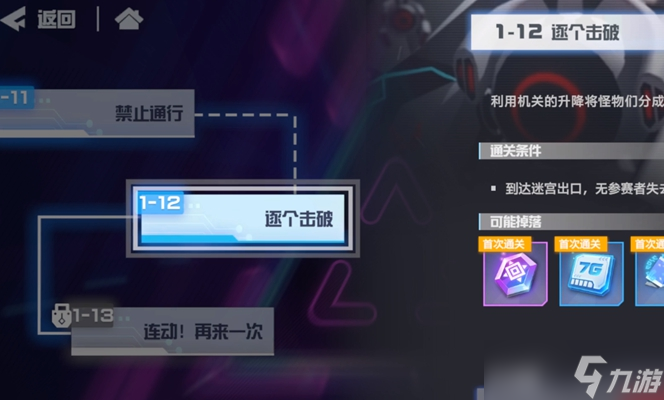 凹凸世界手游解密1-12关怎么过-凹凸世界手游解密1-12关卡攻略