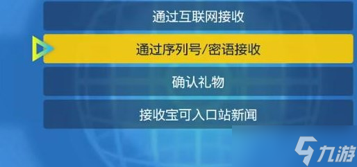 《宝可梦朱紫》序列号怎么用攻略