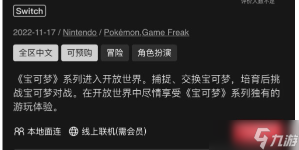 宝可梦朱紫怎么联机