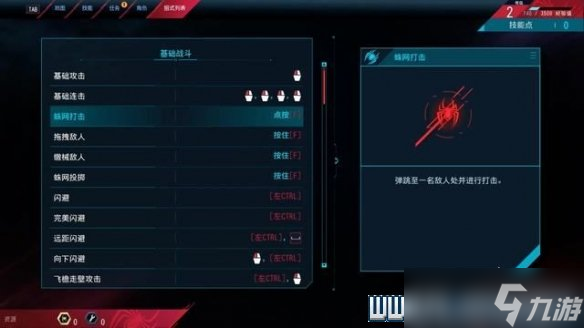 《蜘蛛侠迈尔斯》全流程通关图文攻略 任务大全