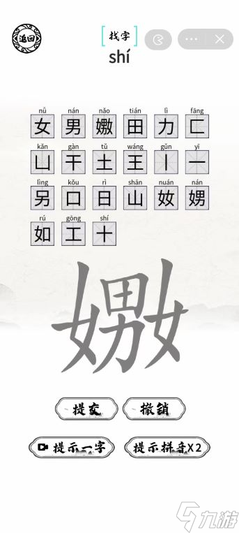 嫐找出21个字