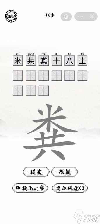 《脑洞人爱汉字》粪找出15个字通关方法