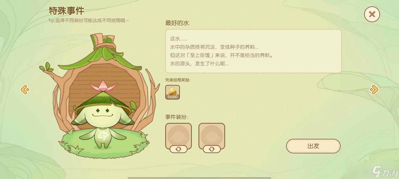 《原神》最好的水特殊事件完美结局一览