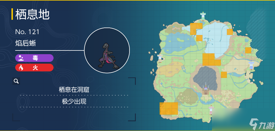 宝可梦朱紫焰后蜥在哪里抓