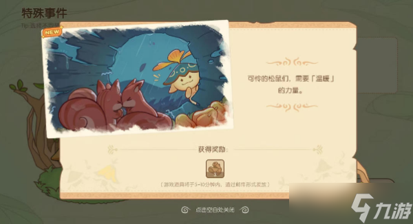 《原神》无忧梦乡第一天完美结局