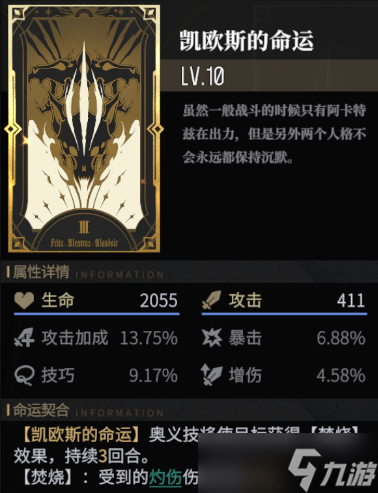 非匿名指令五星专属命运有哪些